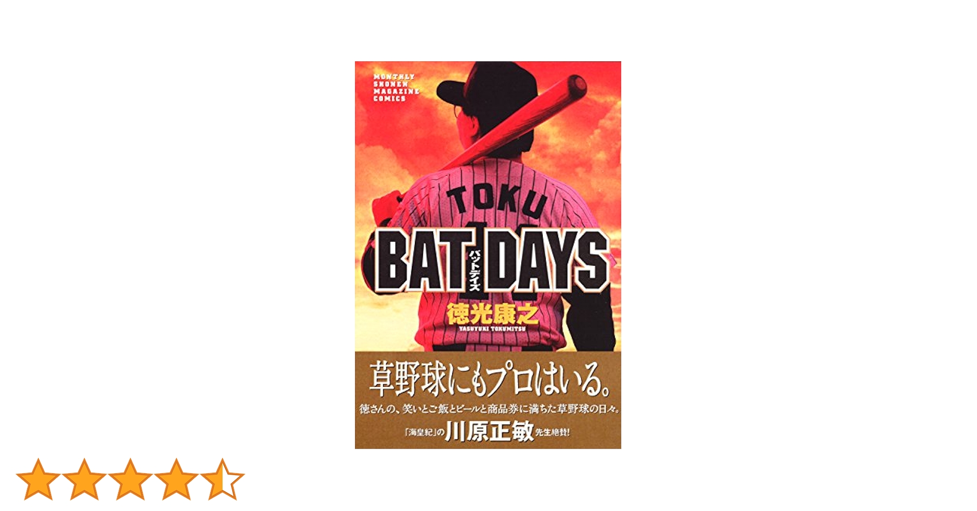 Amazon.co.jp: BAT DAYS eBook : 徳光康之: Kindleストア